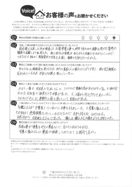 工事後お客様の声
